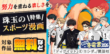 珠玉のスポーツ漫画特集
