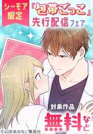 『包帯ごっこ』『マリリンは、いなくなった』先行配信記念
