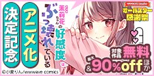 『茉莉花ちゃんの好感度はぶっ壊れている』アニメ化決定記念