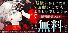 「最後にひとつだけお願いしてもよろしいでしょうか」新刊配信