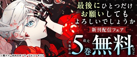 「最後にひとつだけお願いしてもよろしいでしょうか」新刊配信