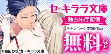 『絶倫エリート後輩との恋はワンナイトから!?』独占先行配信