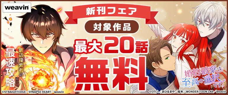 weavin新刊フェア