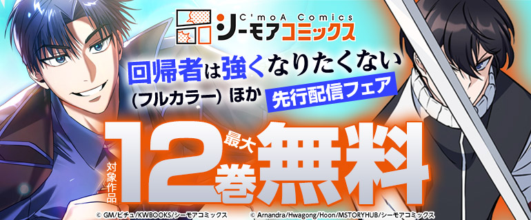 新刊先行配信キャンペーン