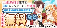 「三食昼寝付き生活を約束してください、公爵様」先行配信