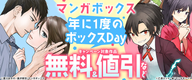 年に1度のボックスDay！