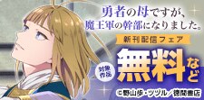 ユニコーン創刊１周年記念キャンペーン