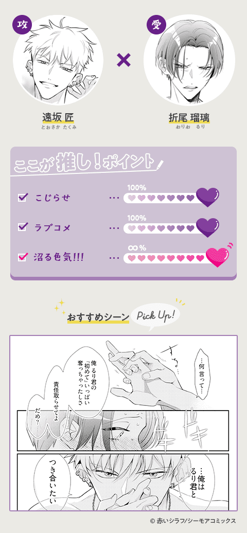 腐男子も歩けば恋に沼る