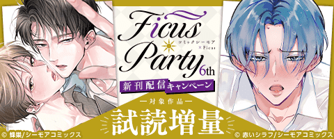 BL（ボーイズラブ）｜漫画多すぎ！業界最大級のコミックシーモア