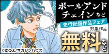「ボールアンドチェイン」など先行配信フェア【★★★】