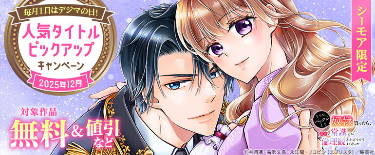 毎月１日はデジマの日！