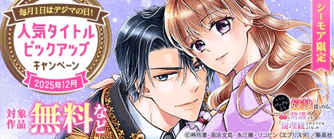 毎月１日はデジマの日！