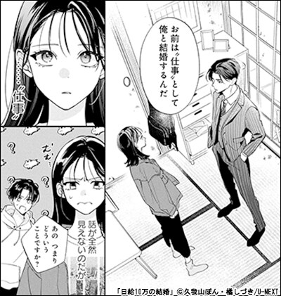 日給10万の結婚 【分冊版】