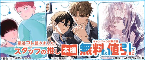 BL（ボーイズラブ）｜漫画多すぎ！業界最大級のコミックシーモア