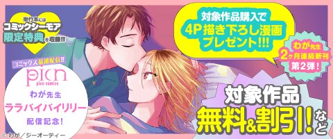 BL（ボーイズラブ）｜漫画多すぎ！業界最大級のコミックシーモア
