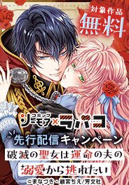 先行配信キャンペーン