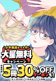 小学館2025年ヒット作品大量無料