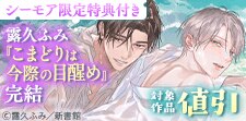 「こまどりは今際の目醒め」完結記念