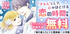 売れてます！FC～“きゅん”として、心がほどける恋の時間～