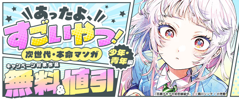 あったよ、すごいやつ！少年・青年編