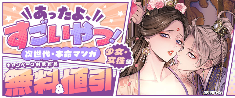 あったよ、すごいやつ！次世代・本命マンガ（少女・女性編）