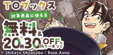 TOブックスに使える　２０冊30％OFFクーポン