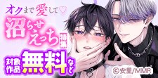 オクまで愛して★沼らせえっち特集
