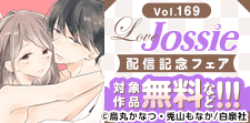 Love Jossie Vol.169配信記念フェア