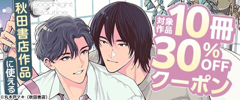 BL（ボーイズラブ）｜漫画多すぎ！業界最大級のコミックシーモア