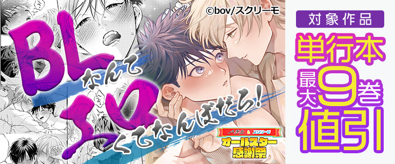 BLなんてエロくてなんぼだろ