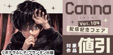 「Canna Vol.104」配信記念