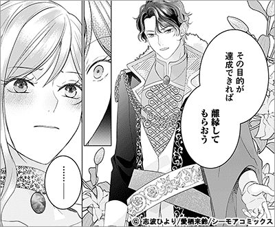 公爵に愛されたい伯爵令嬢は偽りの婚姻でその身体を捧げる