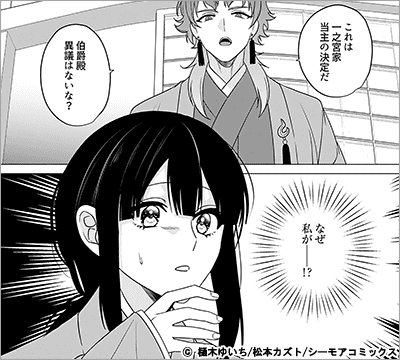 私のかみさま～虐げられても清廉潔白でいたら神獣様に求婚されました～