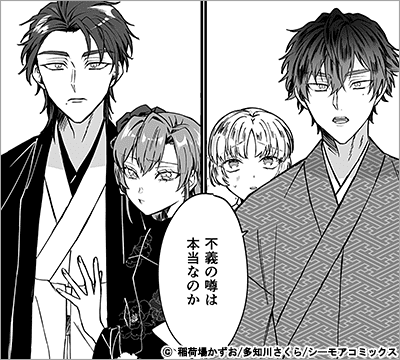 愛知らず花嫁の嫁ぎ先