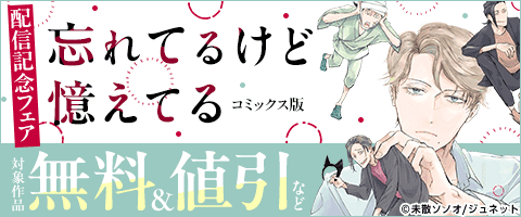 BL（ボーイズラブ）｜漫画多すぎ！業界最大級のコミックシーモア