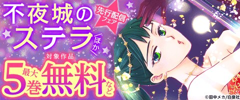 「恋するMOON DOGスピンオフ」など先行配信