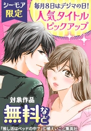 人気タイトルピックアップキャンペーン
