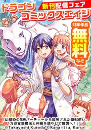 【ドラゴンコミックスエイジ】新刊配信★