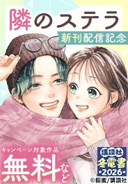 近いのに届かない 想いがキュンと刺さる、もどかしラブ特集！