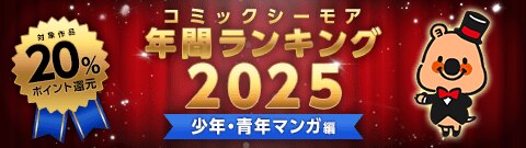SALE特集（BL）｜漫画（まんが）・電子書籍のコミックシーモア