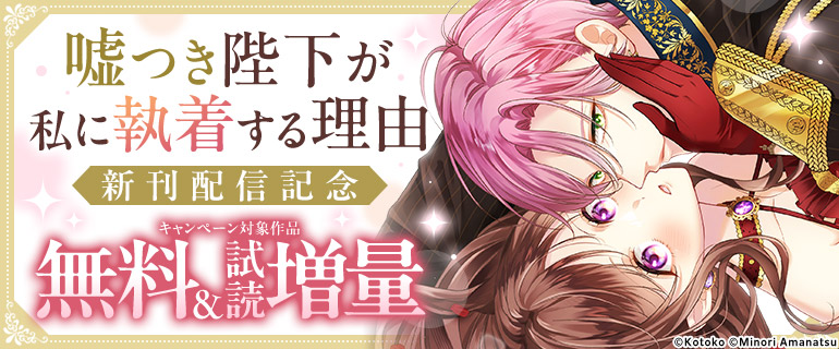 新刊合わせコミック無料　25年12月分