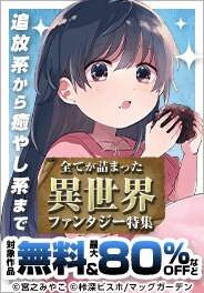 追放系から癒やし系まで！