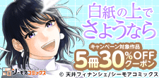 「白紙の上でさようなら」【年末年始まとめ】