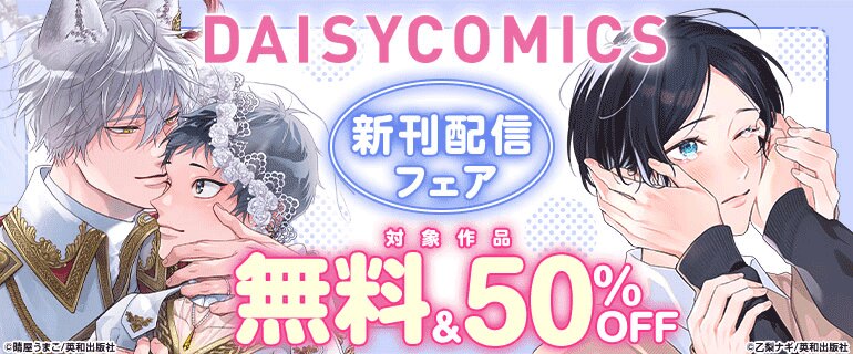 blコミック 即席アドリブラバー Debut！【第1話】【特典付き】｜無料漫画（マンガ