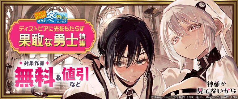 ディストピアに光をもたらす果敢な勇士特集