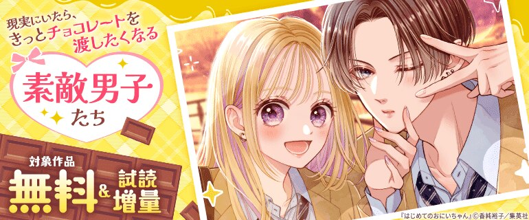 現実にいたら、きっとチョコレートを渡したくなる素敵男子たち特集