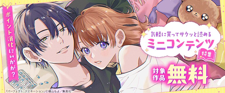 気軽に買ってサクッと読めるミニコンテンツ特集（2026年2月26日開始