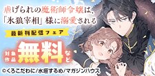 虐げられの魔術師令嬢は、『氷狼宰相』様に溺愛される