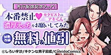 「セラピストのアキくんに濃厚えっちをお願いしてみた」配信記念