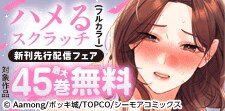 『ハメるスクラッチ(フルカラー)』などの新刊先行配信